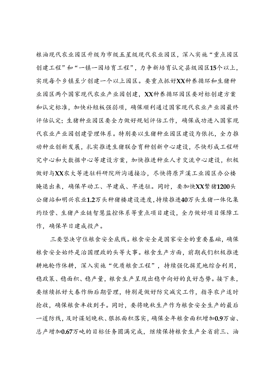 农村工作领导小组会议讲话.docx_第2页