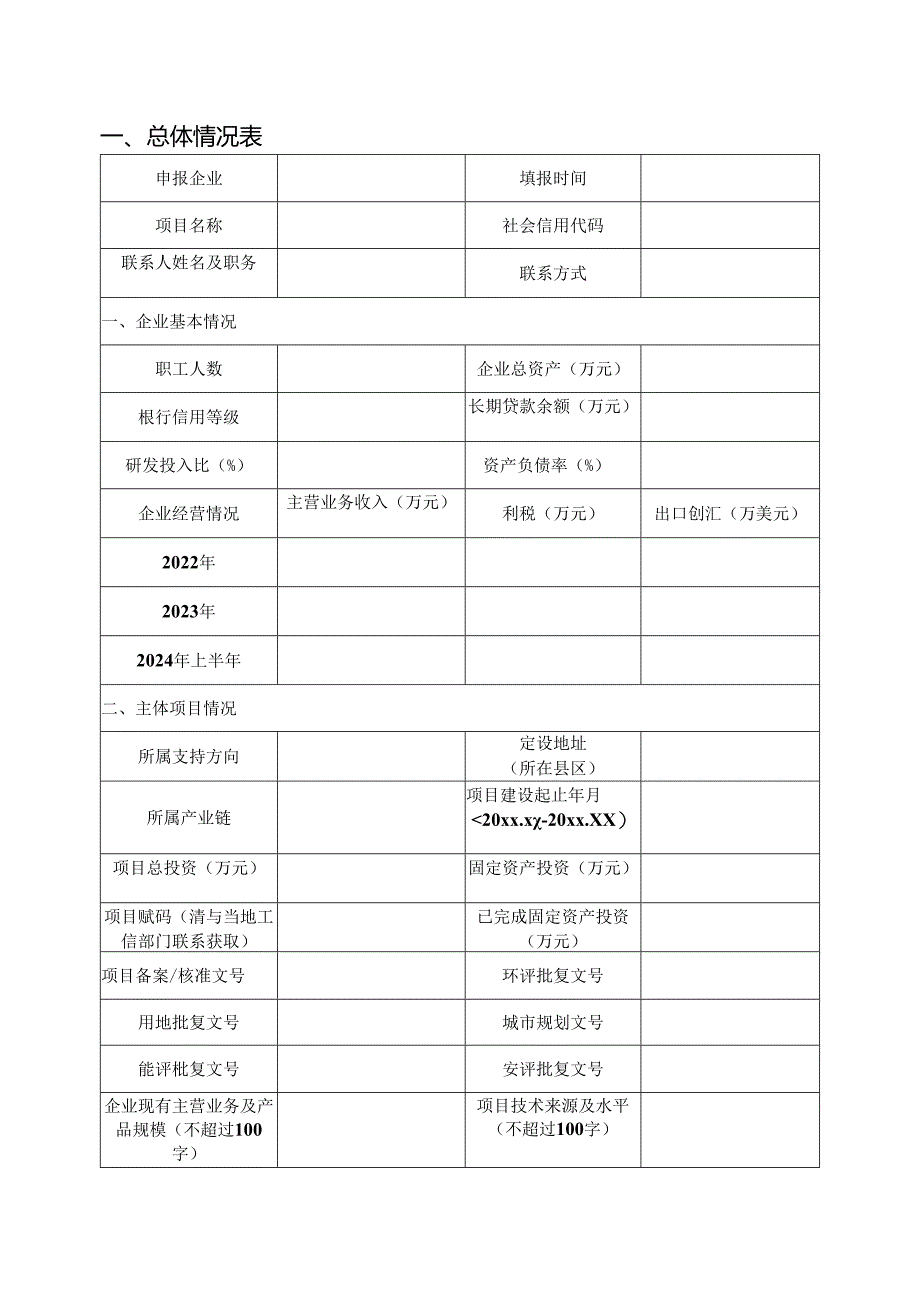 产业链企业协同技术改造项目申报书.docx_第2页