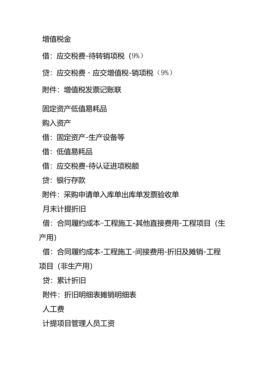 做账实操-建筑行业会计账务处理.docx_第3页