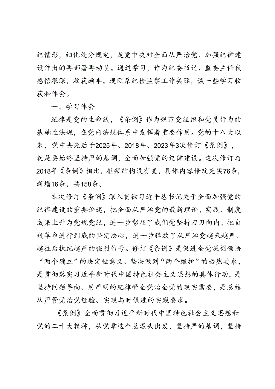 2024年党纪学习教育存在问题及整改措施清单及下一步工作计划.docx_第2页