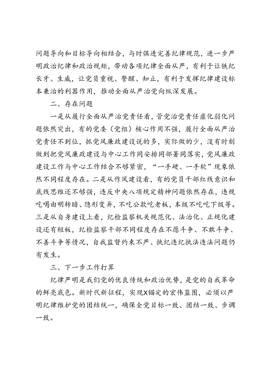 2024年党纪学习教育存在问题及整改措施清单及下一步工作计划.docx_第3页