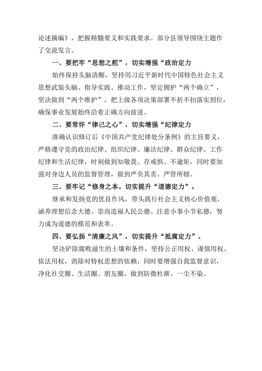 (八篇)学习贯彻关于全面加强党的纪律建设重要论述的交流研讨材料合集.docx_第2页