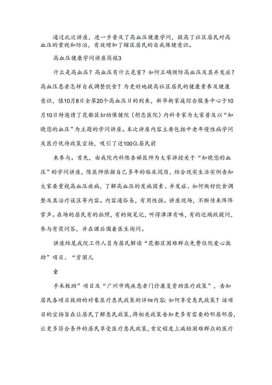 高血压健康知识讲座简报范文.docx_第2页