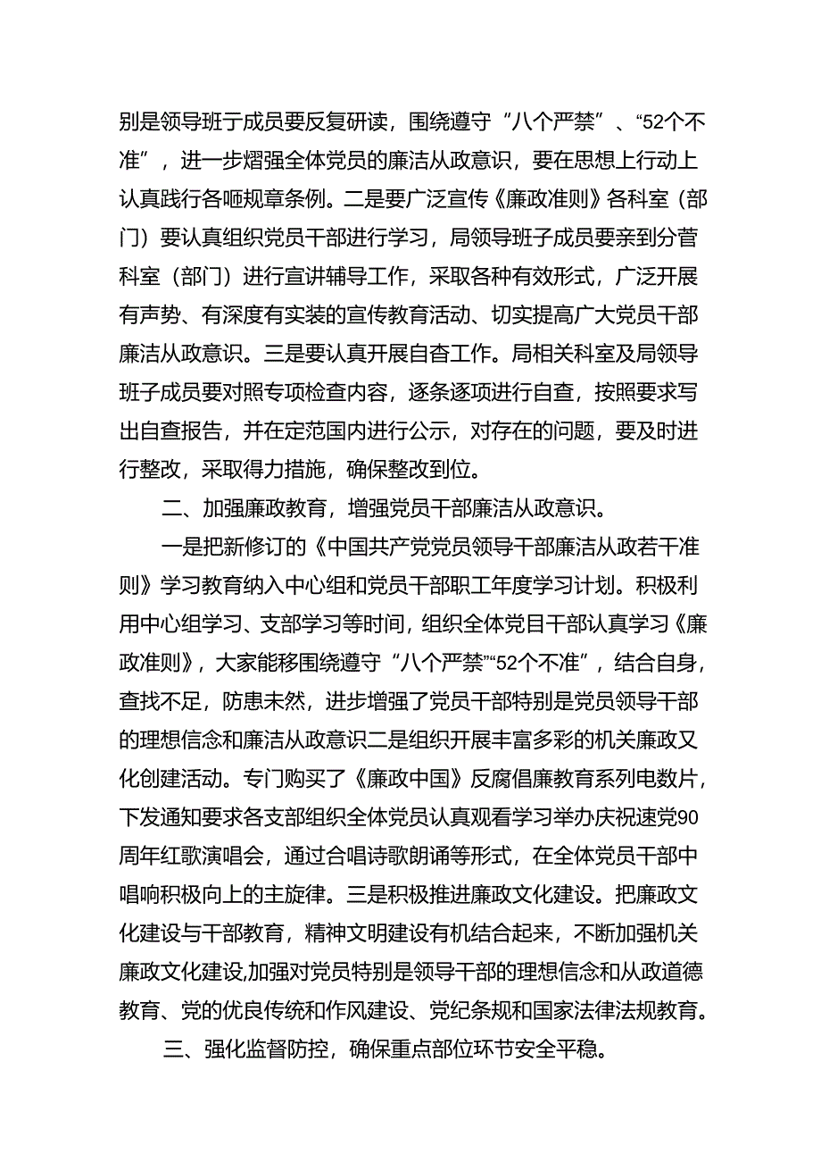 （11篇）个人六大纪律自查报告汇编.docx_第2页