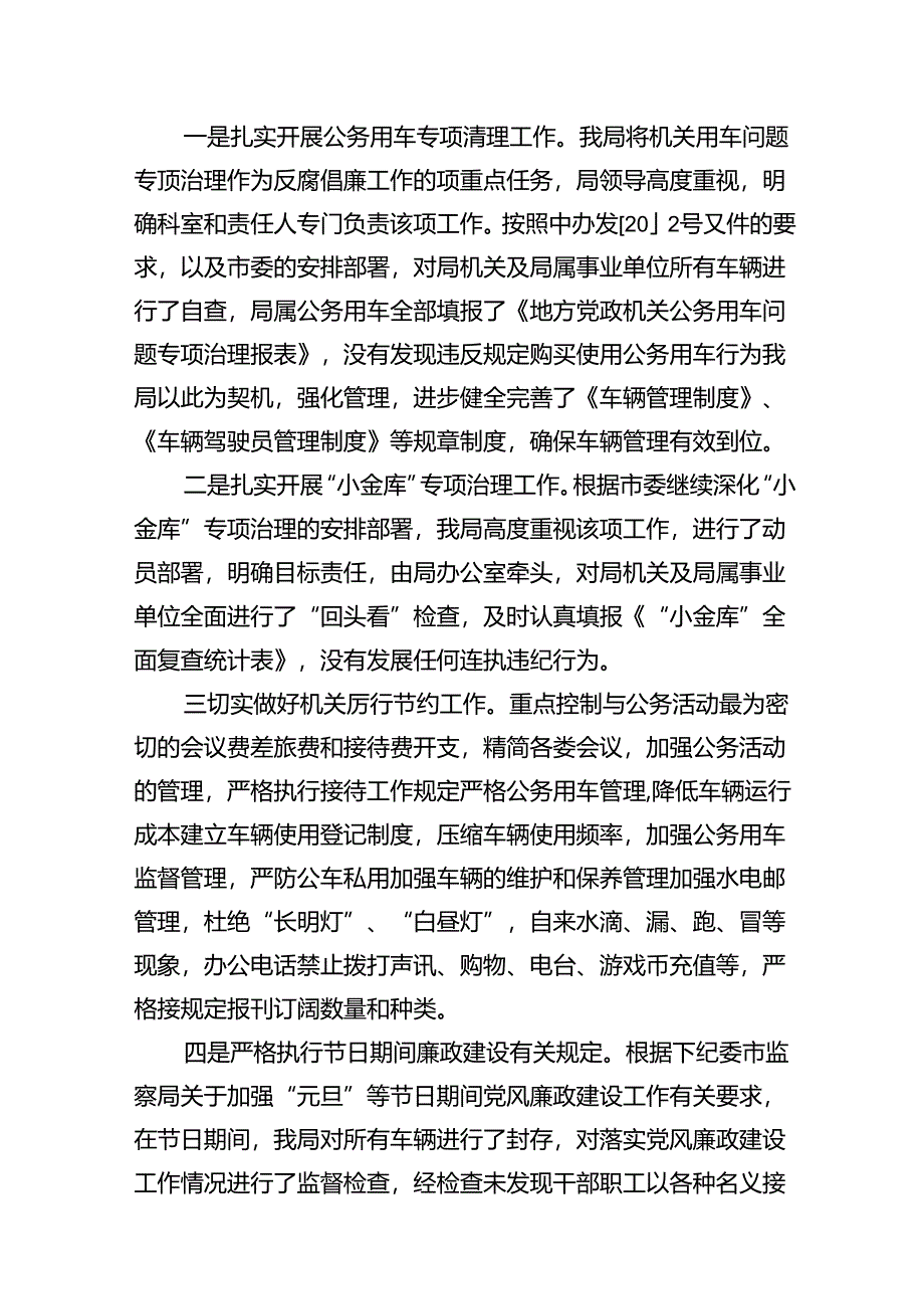 （11篇）个人六大纪律自查报告汇编.docx_第3页