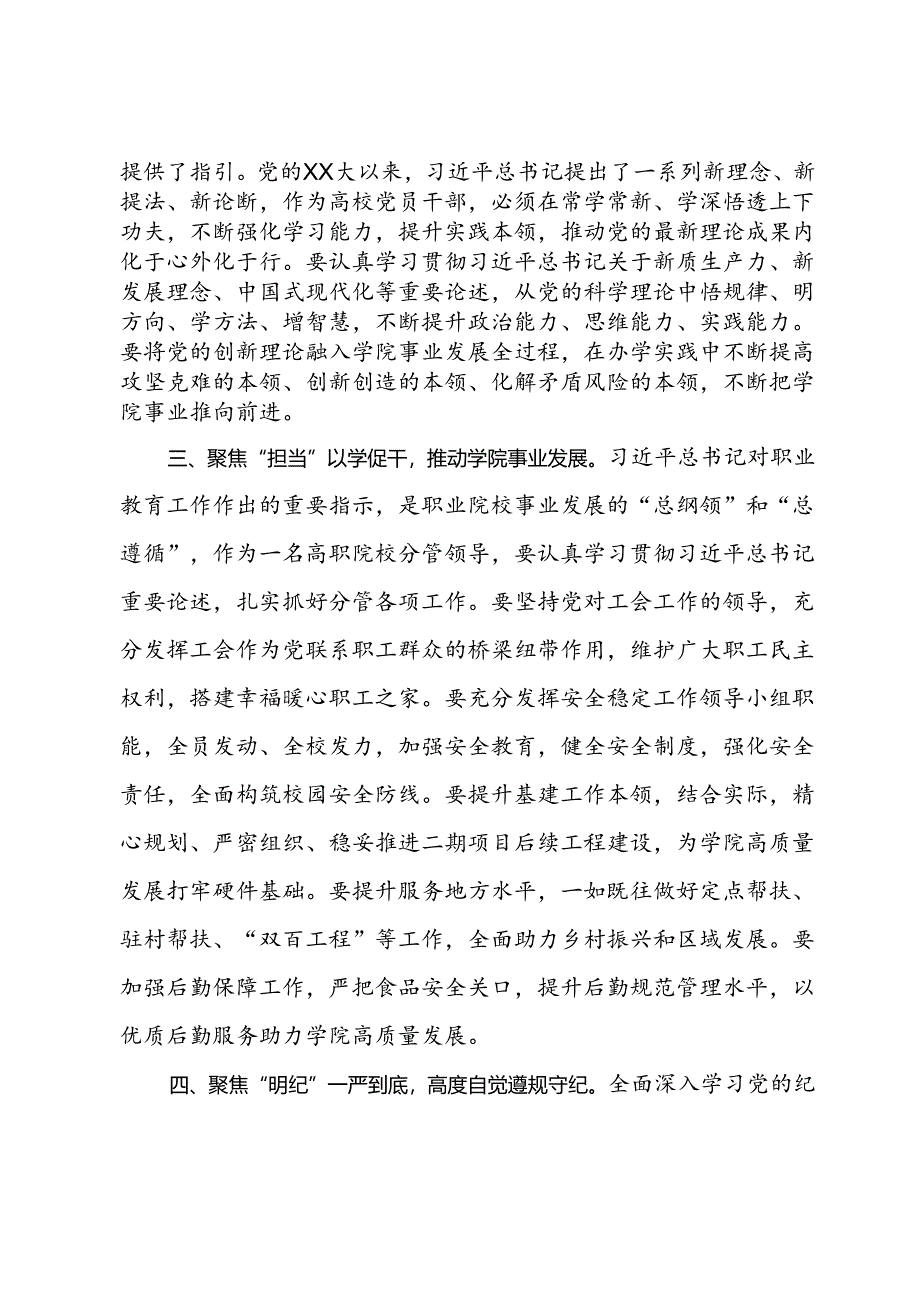 高校分管领导党委中心组研讨发言材料.docx_第2页