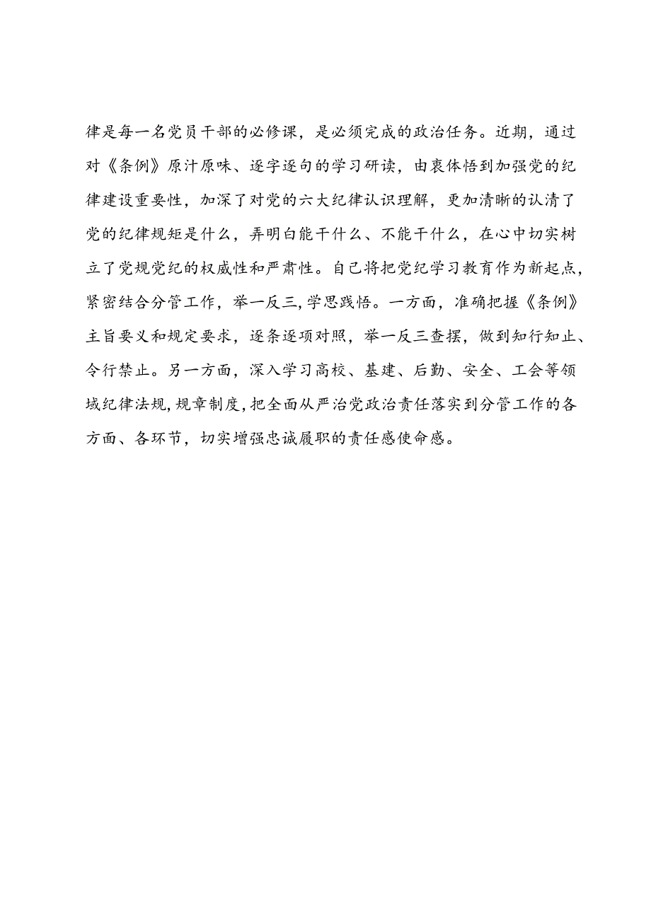 高校分管领导党委中心组研讨发言材料.docx_第3页