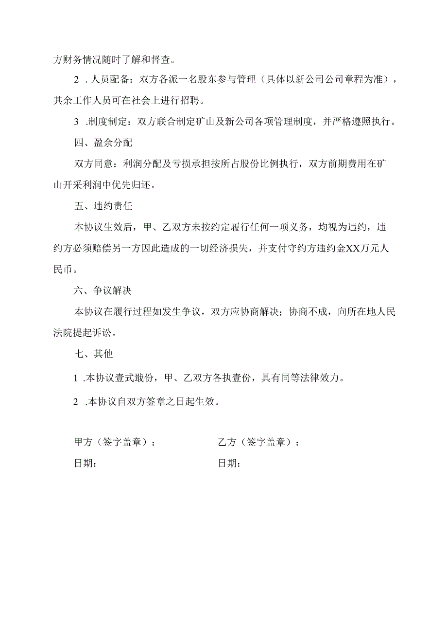 矿山技术合作协议书.docx_第2页