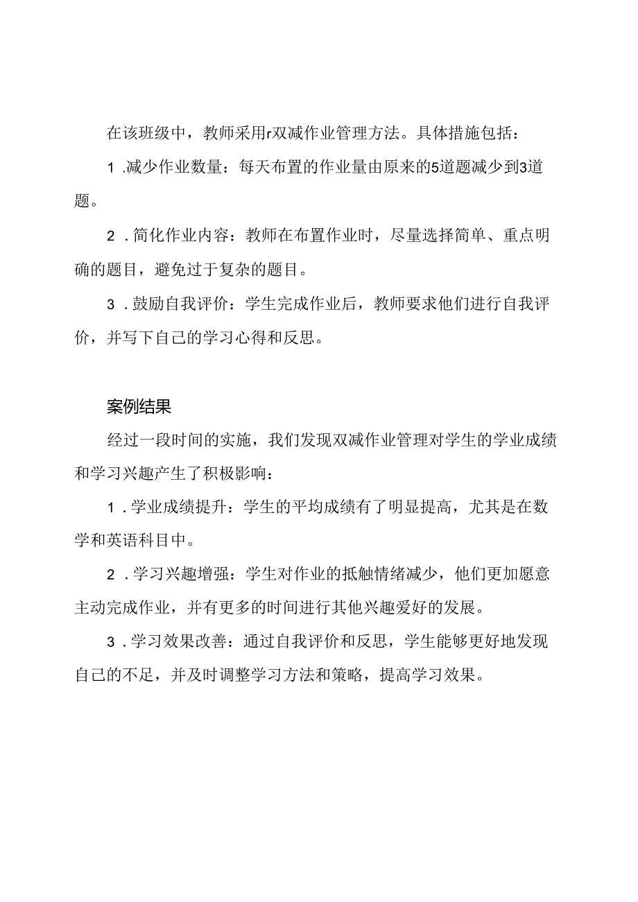 双减作业管理在初中的成功案例.docx_第2页