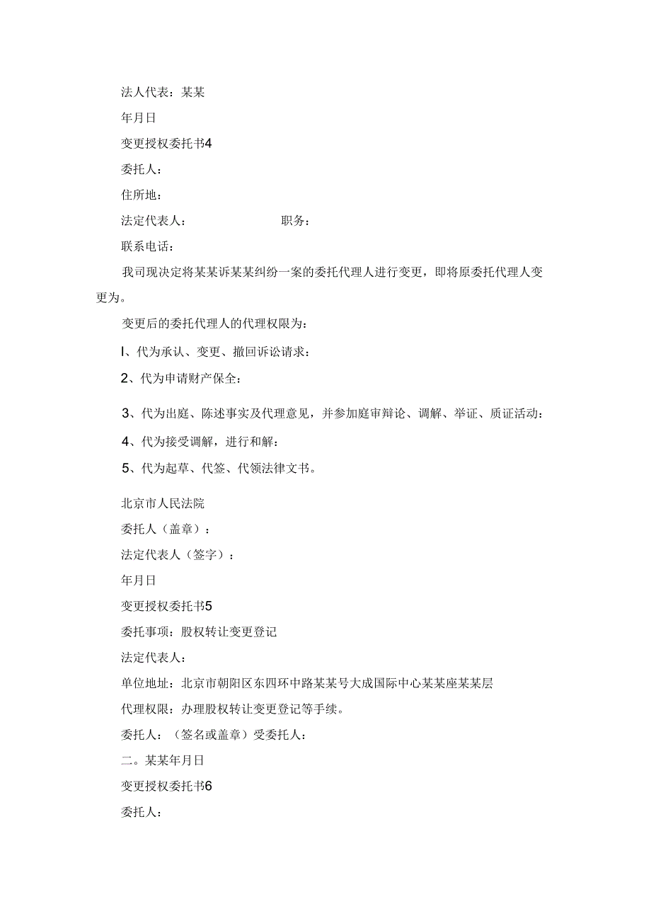 变更授权委托书15篇.docx_第2页