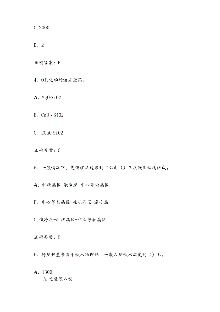 2024冶炼技能知识题库（试题及答案100题）.docx_第2页