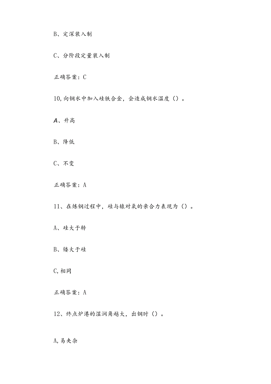 2024冶炼技能知识题库（试题及答案100题）.docx_第3页