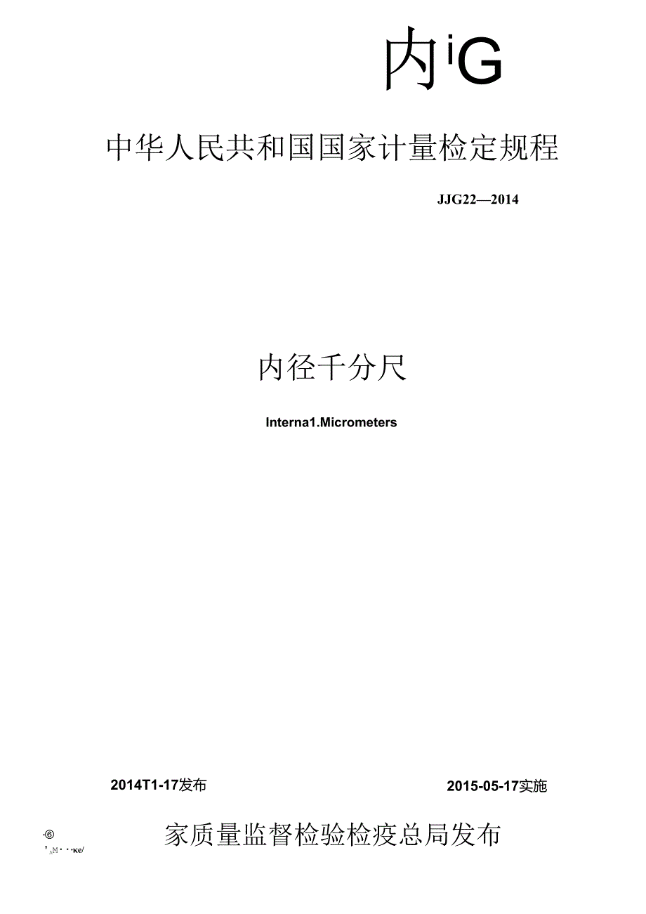 内径千分尺.docx_第1页