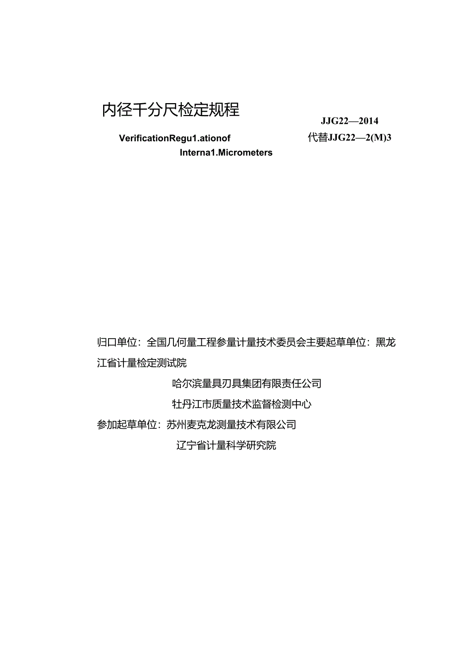 内径千分尺.docx_第2页