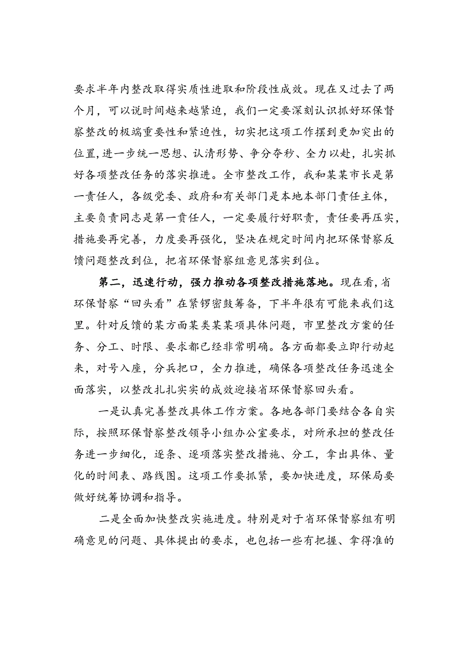 某某市委书记在环保督察整改推进会议上的讲话.docx_第2页