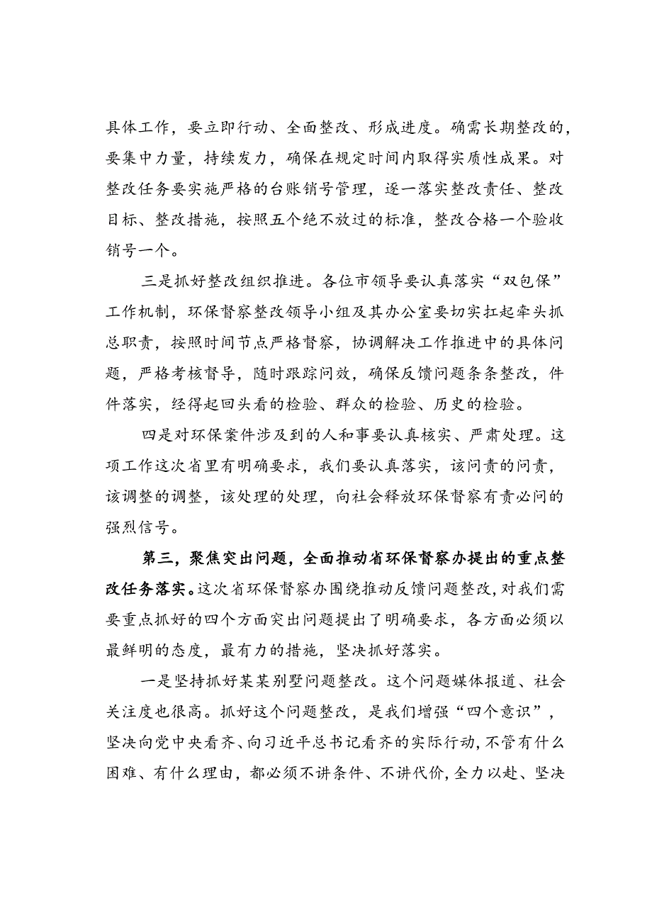 某某市委书记在环保督察整改推进会议上的讲话.docx_第3页