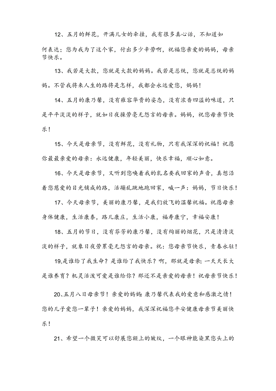 致敬母亲的句子.docx_第2页