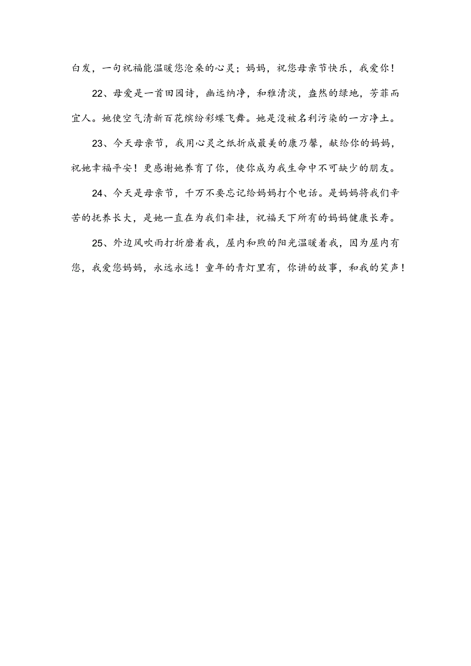 致敬母亲的句子.docx_第3页