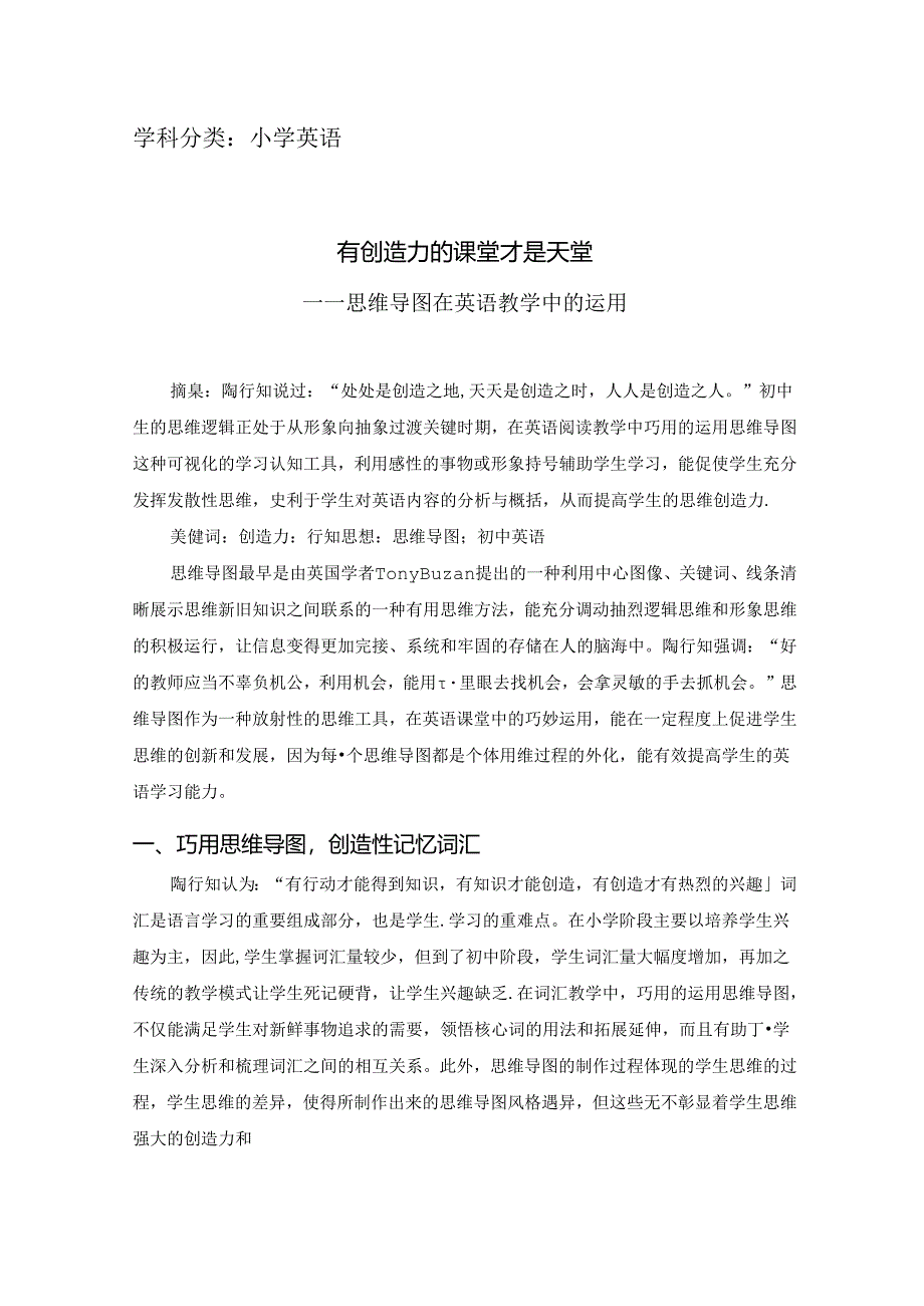 有创造力的课堂才是天堂.docx_第1页