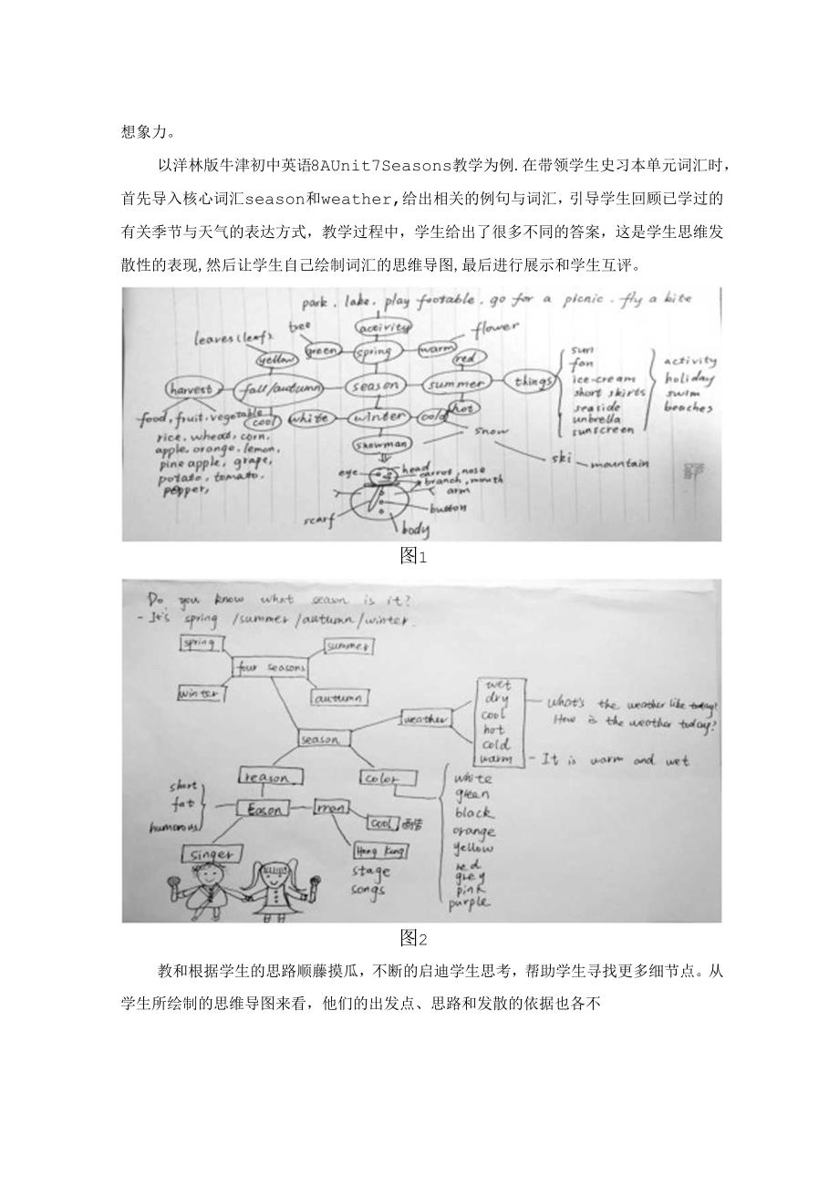 有创造力的课堂才是天堂.docx_第2页