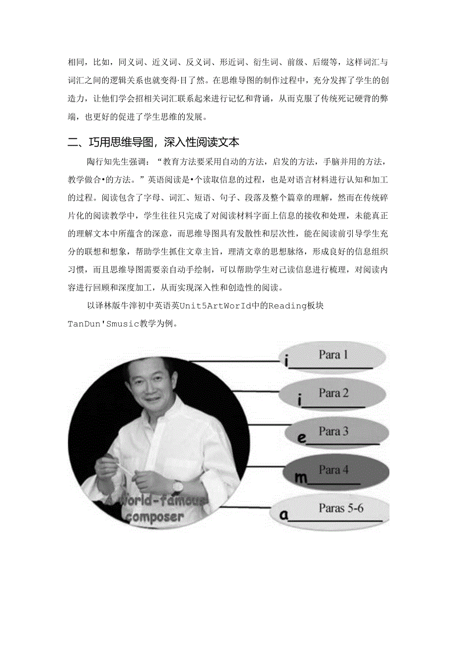 有创造力的课堂才是天堂.docx_第3页