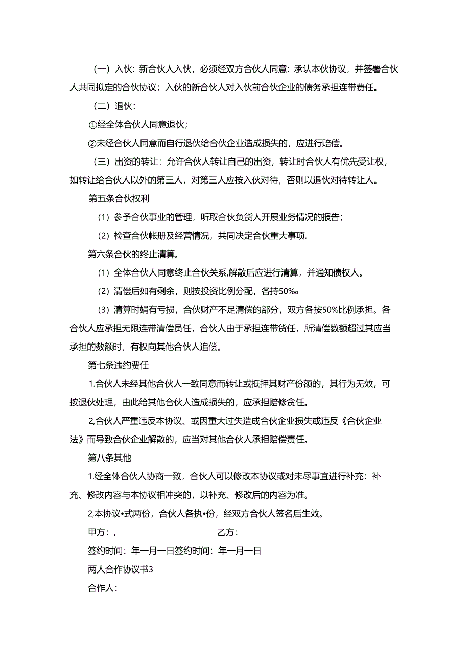 两人合作协议书.docx_第3页