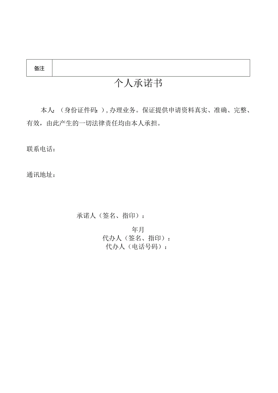 自治区门诊慢特病病种待遇认定申请表（样表）.docx_第2页