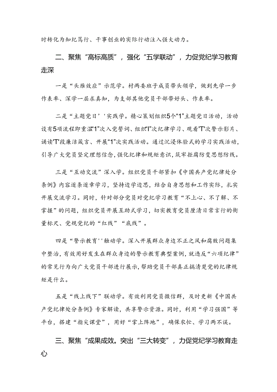 关于对2024年党纪教育工作进展情况总结共7篇.docx_第2页