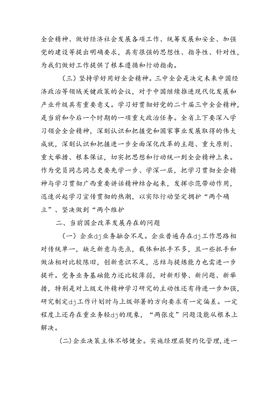 企业学习贯彻届三中全会研讨发言.docx_第2页