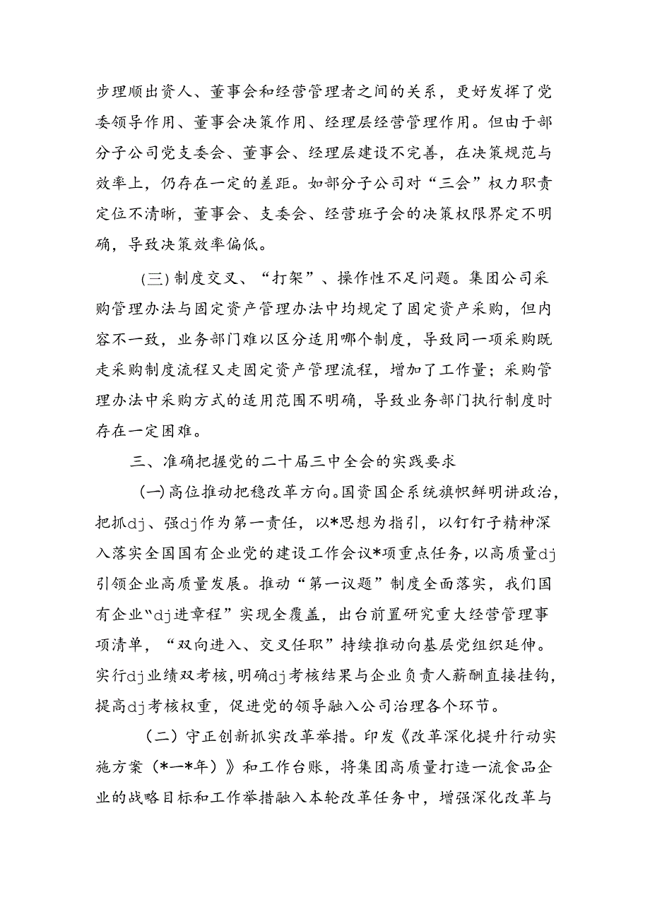 企业学习贯彻届三中全会研讨发言.docx_第3页