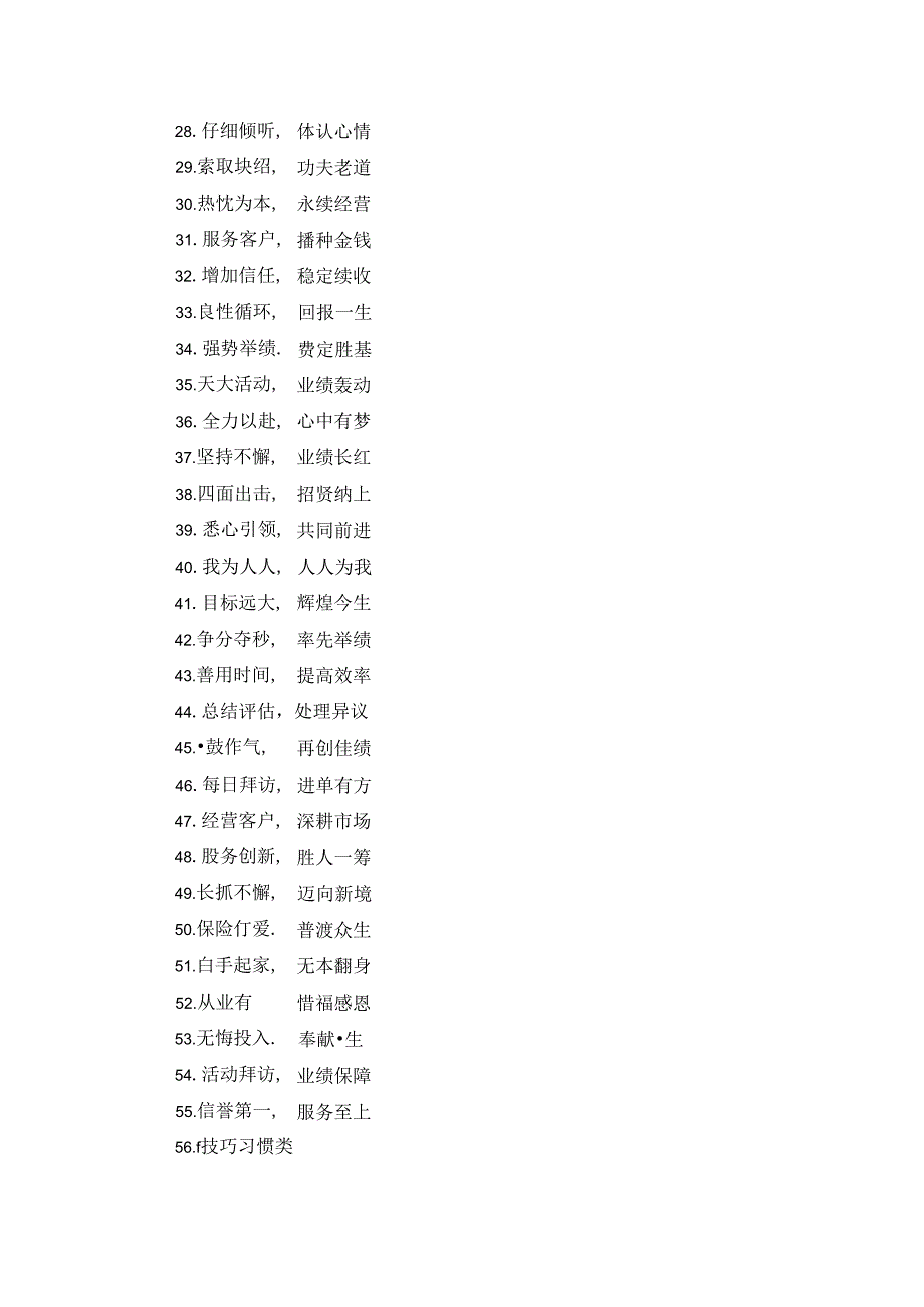 保险行业的激励口号.docx_第3页