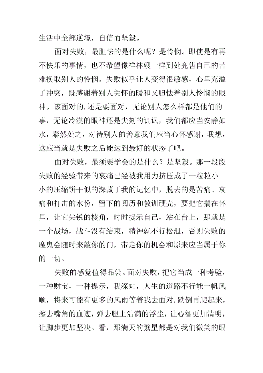 以值得为话题的作文.docx_第2页