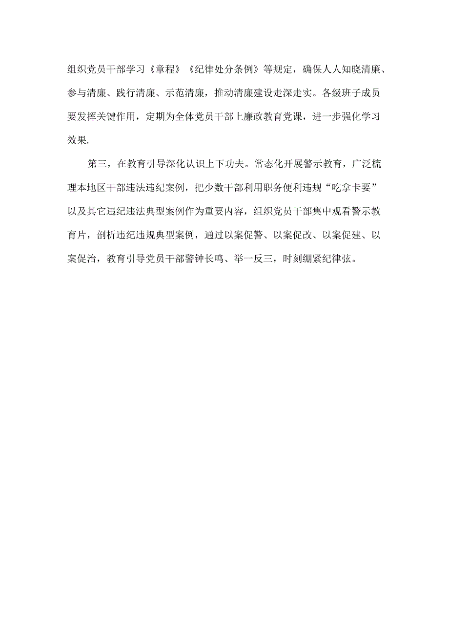 在党纪学习教育总结会议上的讲话提纲范文.docx_第2页