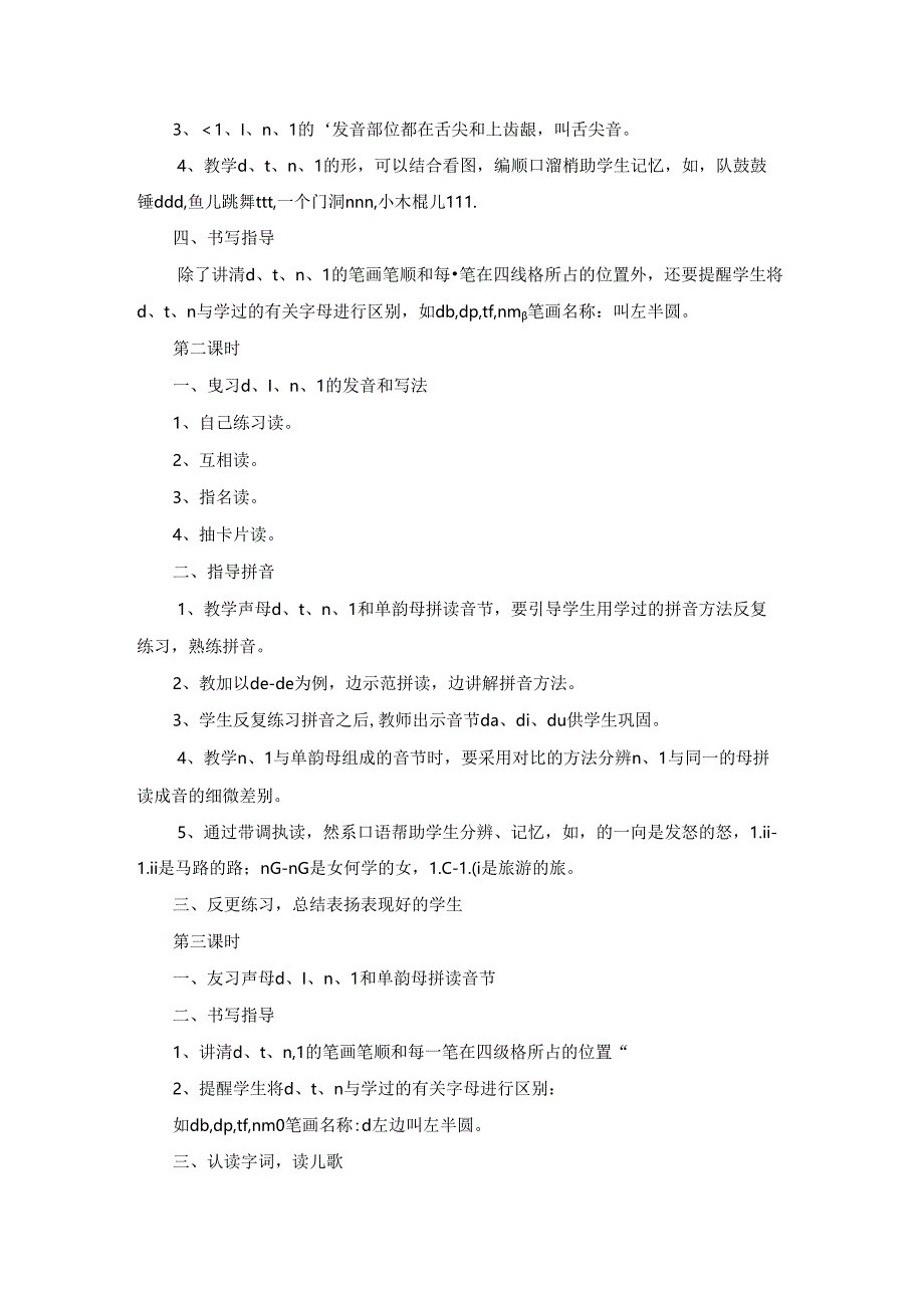 《汉语拼音4 d t n l》教学设计一等奖.docx_第3页