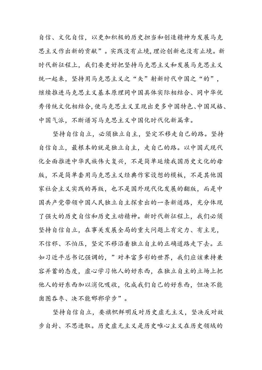 学习重要文章《必须坚持自信自立》感想2篇.docx_第2页