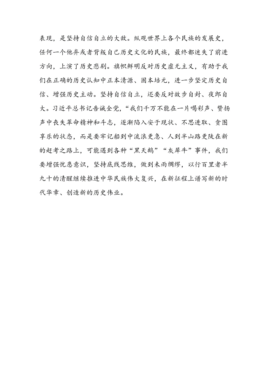 学习重要文章《必须坚持自信自立》感想2篇.docx_第3页