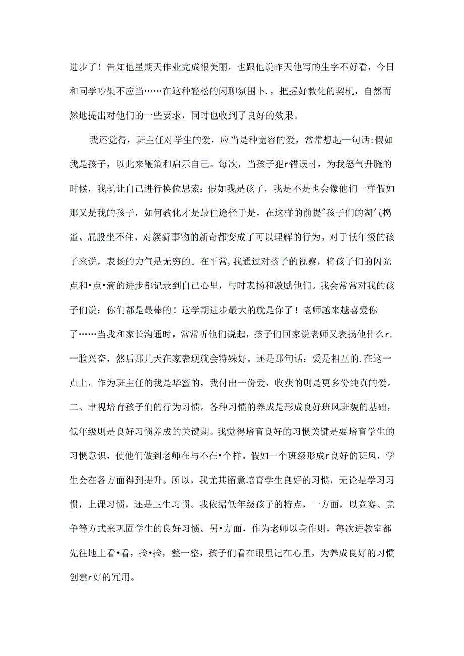 二年级班主任工作总结第二学期.docx_第2页