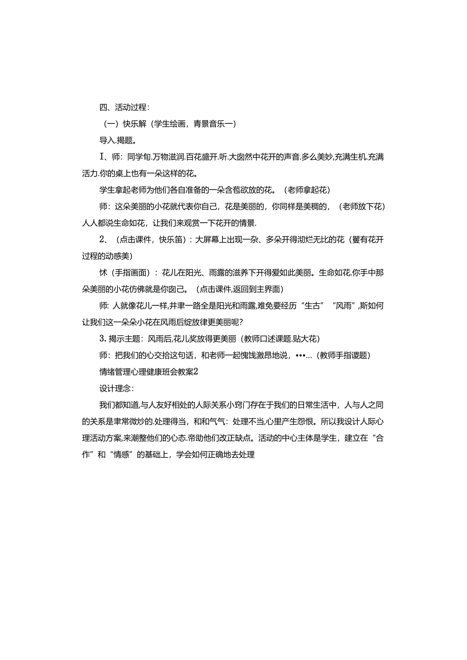 情绪管理心理健康班会教案.docx_第2页