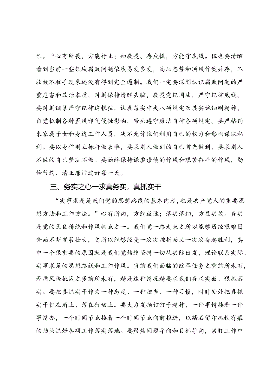 党课讲稿：常怀忠诚之心、敬畏之心、务实之心、律己之心.docx_第2页