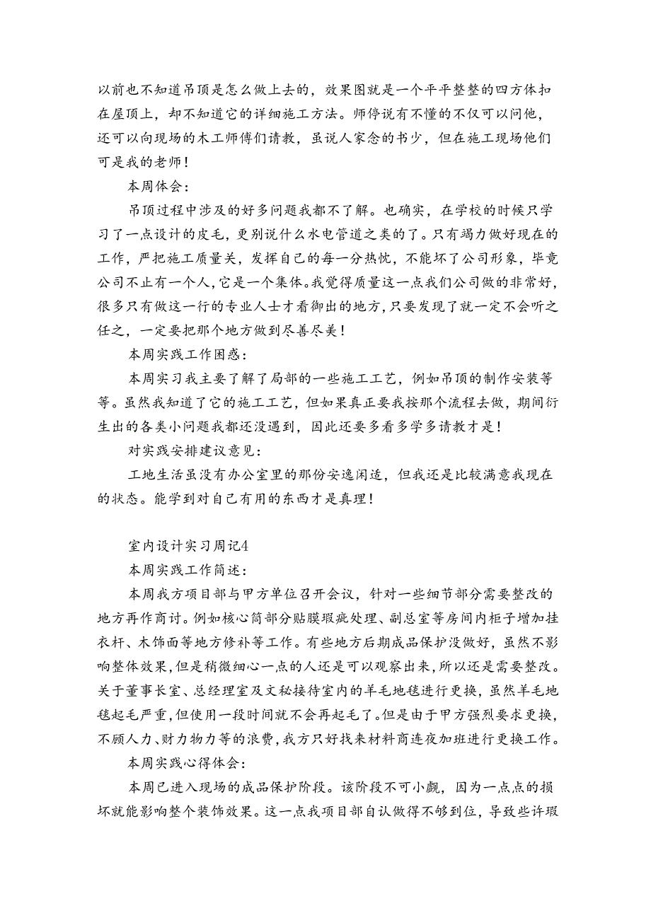 室内设计实习周记5篇(室内设计实习报告周报).docx_第3页