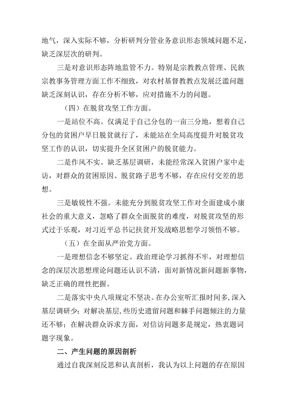 9篇2024巡察整改专题民主生活会个人对照检查材料发言提纲(精选).docx_第1页