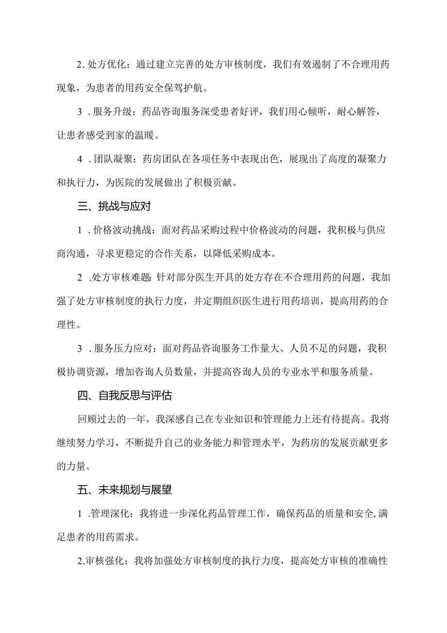 药房副主任工作总结.docx_第2页