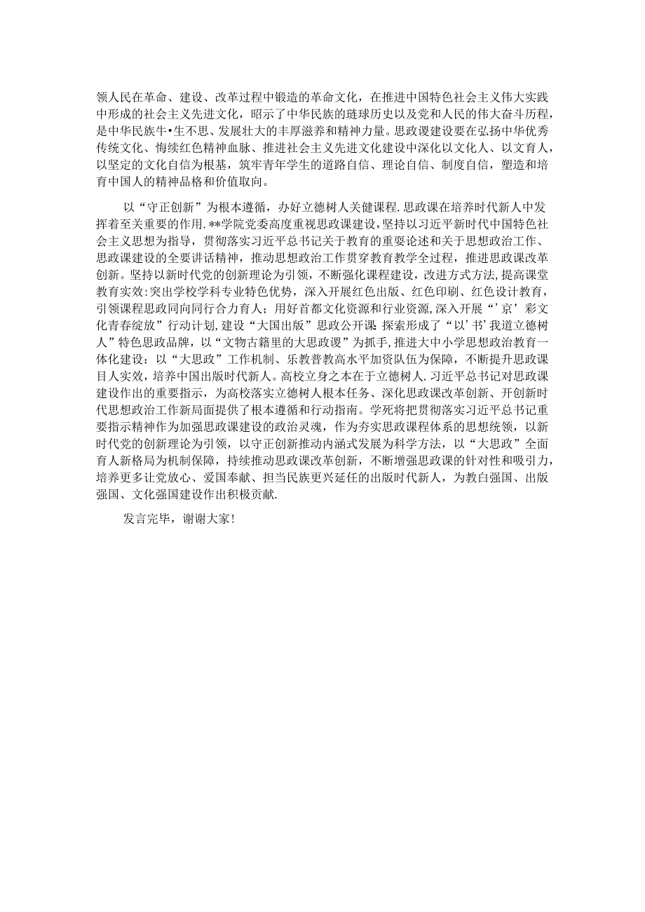 在省管高校大思政课建设专题座谈会上的交流发言.docx_第2页