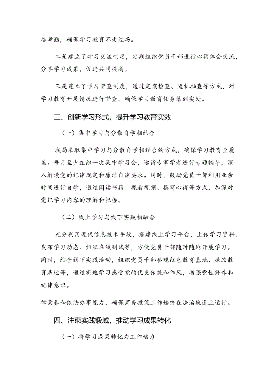 多篇2024年专题学习纪律集中教育阶段总结简报、工作亮点.docx_第2页