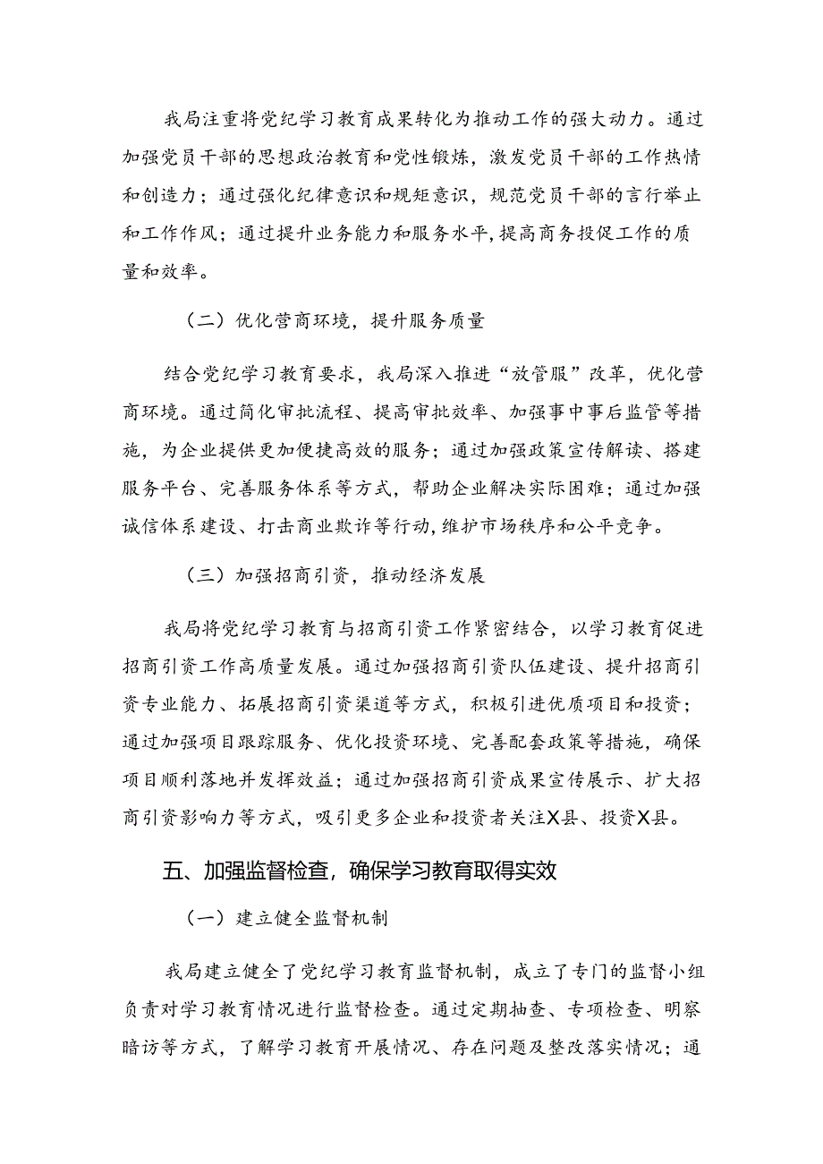 多篇2024年专题学习纪律集中教育阶段总结简报、工作亮点.docx_第3页