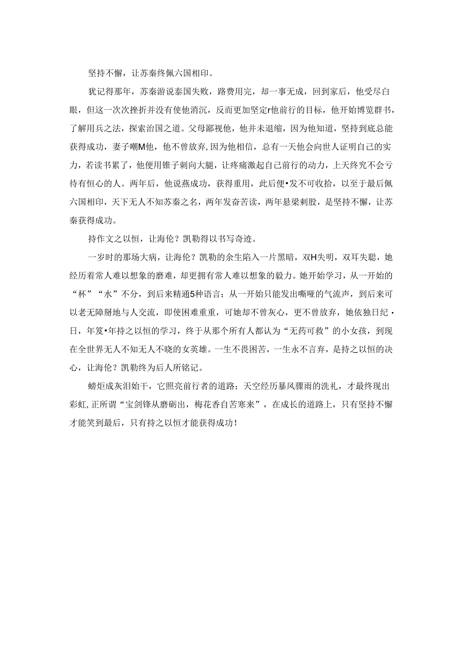 以恒为题目写一篇作文800字优秀2篇.docx_第2页