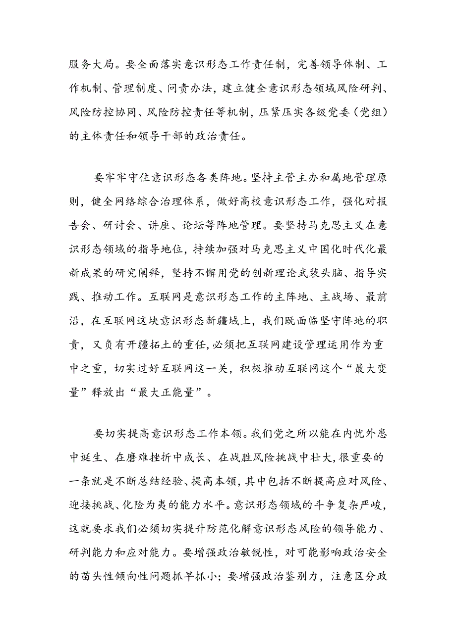 深入贯彻落实宣传思想文化工作会议精神心得体会.docx_第2页