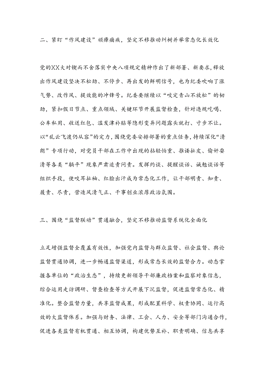 警示教育交流研讨发言：紧盯“作风建设”顽瘴痼疾坚定不移推动纠树并举.docx_第2页