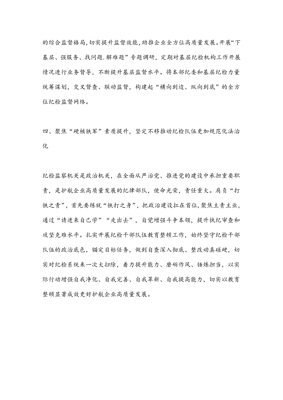 警示教育交流研讨发言：紧盯“作风建设”顽瘴痼疾坚定不移推动纠树并举.docx_第3页