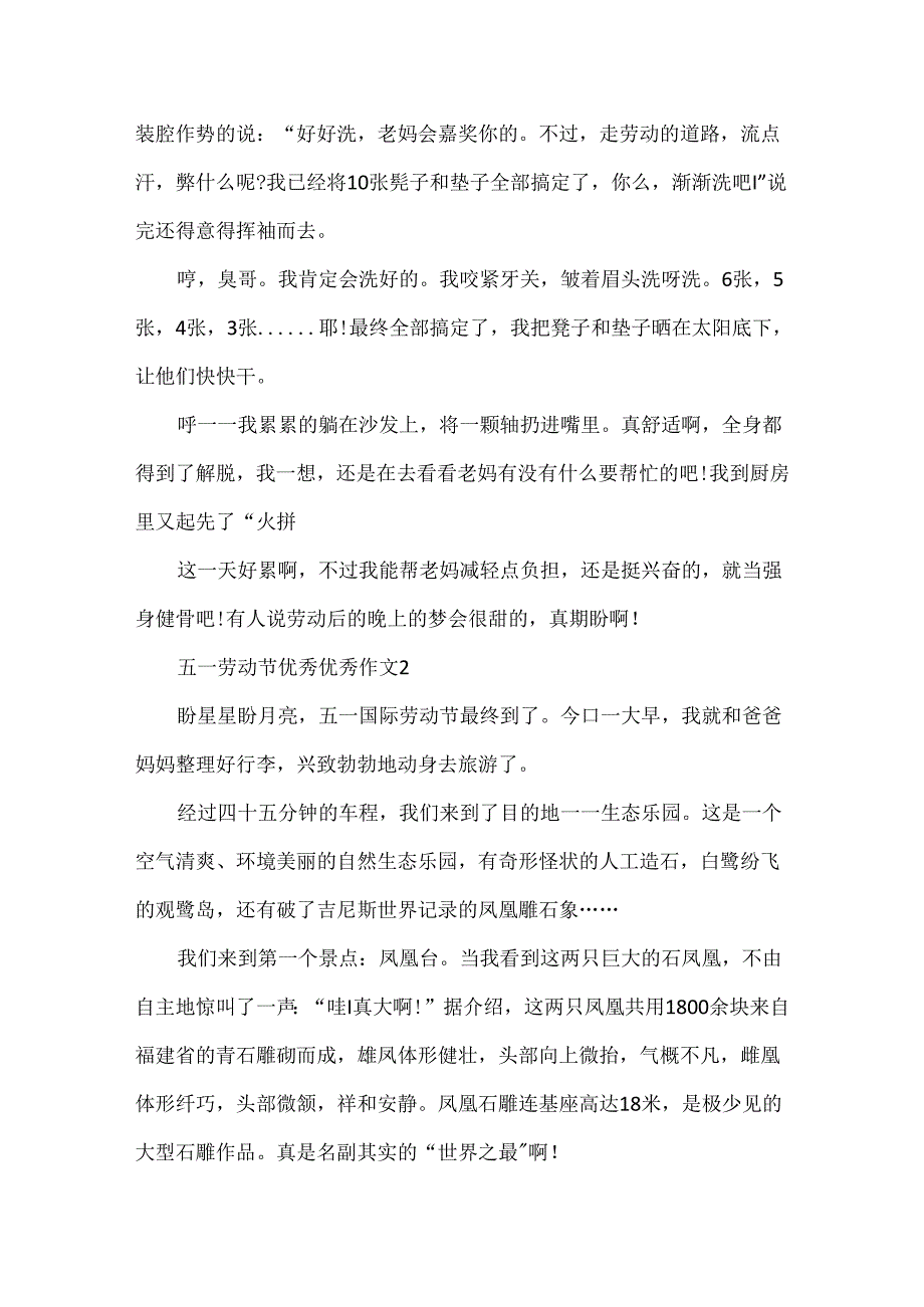 五一劳动节优秀优秀作文5篇.docx_第2页